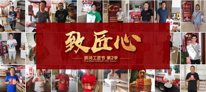 人從眾，火炎焱，鵬鴻工匠節(jié)超值大獎帶你鴻動一夏