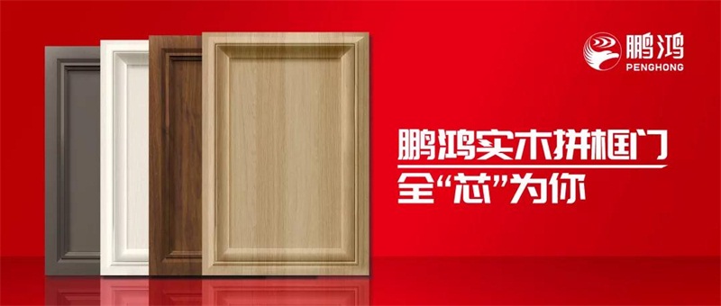 鵬鴻實(shí)木拼框門(mén)