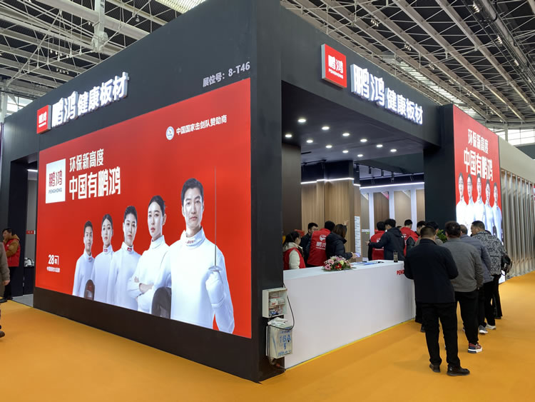 2025河北石家莊全屋定制展會鵬鴻展位