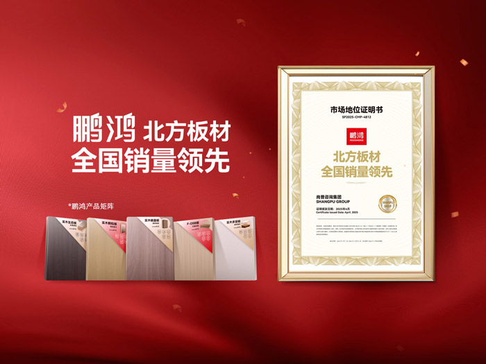 從北向南，解讀「北方板材一哥」鵬鴻的全國(guó)崛起